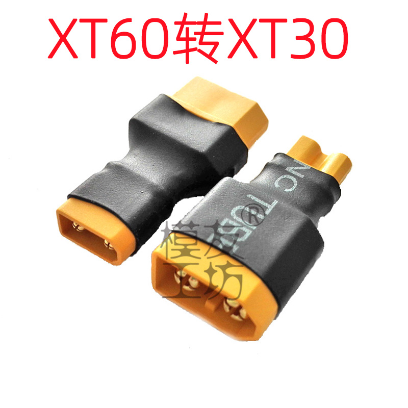 Amass/艾迈斯插头/XT60转XT30/公母转接转换插头线