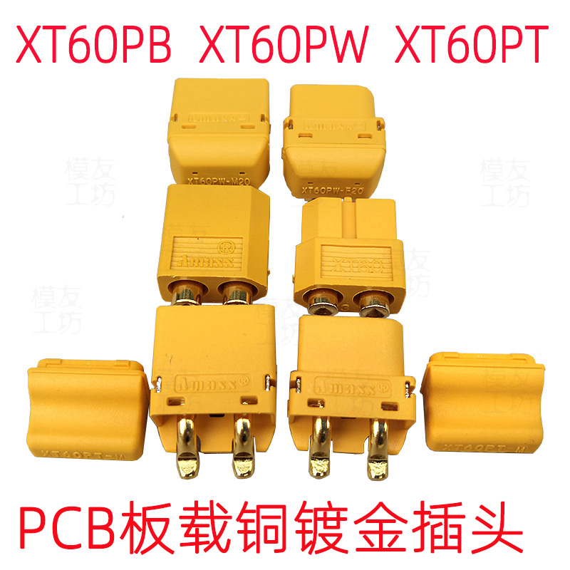 镀金XT60PTPWPBAmass插头