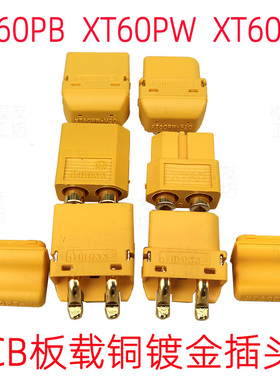 Amass艾迈斯插头XT60PT XT60PW XT60PB板载卧式立式贴片镀金PCB用