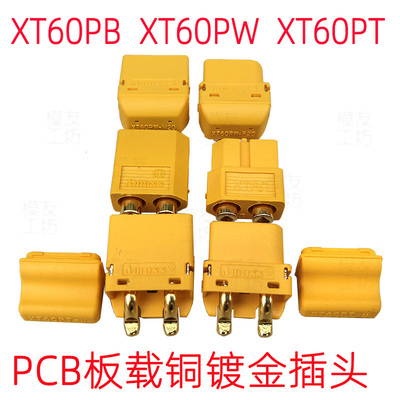 镀金XT60PTPWPBAmass插头