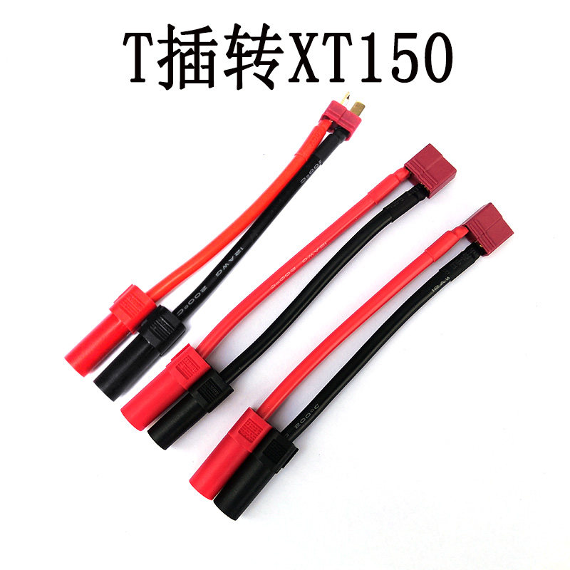 Amass艾迈斯正品T插转XT150公母转接头锂电池充电转换连接线