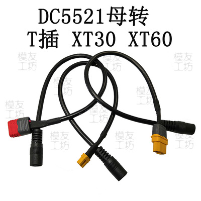 转接线DC5521模友工坊