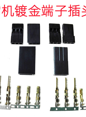 24K镀金端子舵机插头JR正角组件/Futaba斜角组件杜邦2.54mm间距