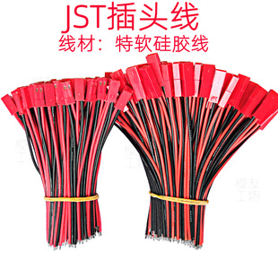 模型电子线公母插头JST连接线端子耐高温软硅胶线24 18AWG