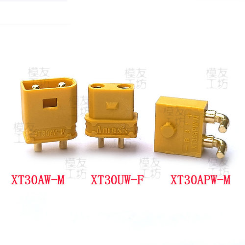 Amass艾迈斯XT30UW-F母头 XT30AW-M公头 XT30APW-M公头镀金插头