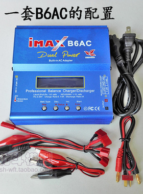 imaxB6AC80w多功能平衡充电器/T插XT60并充板锂电池智能充/B6升级