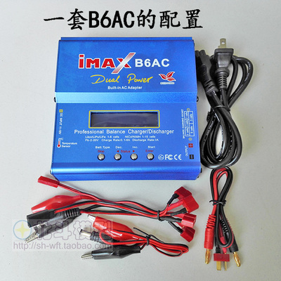 imaxB6AC80w多功能平衡充电器/T插XT60并充板锂电池智能充/B6升级
