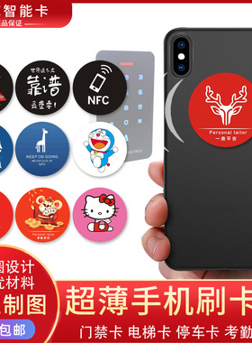 ID可复制卡5200超薄手机贴T5577门禁卡贴考勤卡电梯卡手机防磁贴