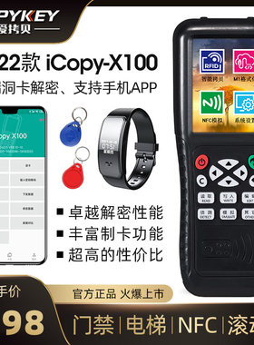 门禁电梯卡复制机手机NFC全加密