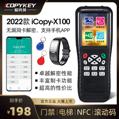门禁电梯卡复制机手机NFC全加密