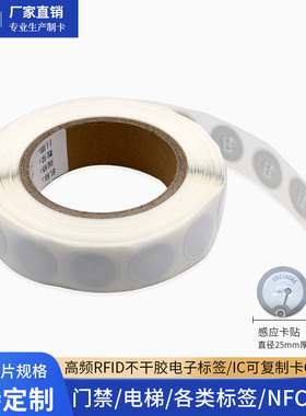 CUID电子标签IC可复制电梯门禁卡湿Inlay背胶白贴片NTAG215高频卡