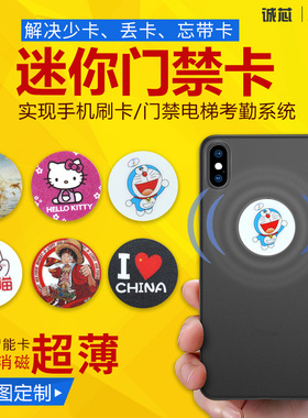 30mm超薄ID可复制门禁电梯卡考勤卡5200/5577芯片物业手机防磁贴