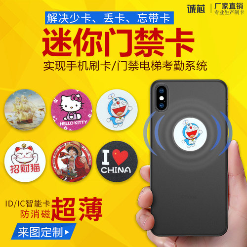 ID门禁复制卡手机贴电梯卡5577卡