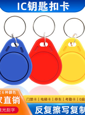 UID/IC可复制擦写门禁读卡器空白电梯考勤感应卡小区出入停车库卡