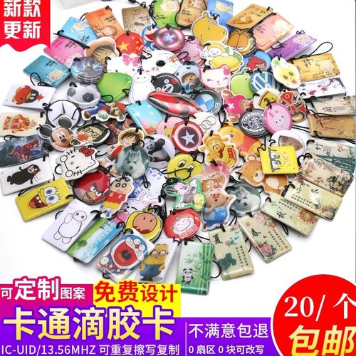 UID滴胶卡门禁卡电梯卡IC滴胶卡