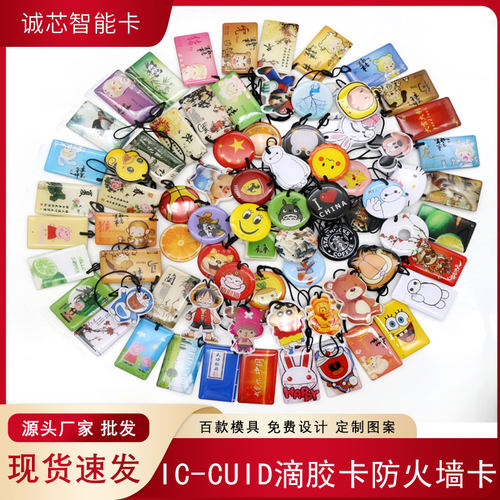门禁电梯卡CUID卡通IC复制卡