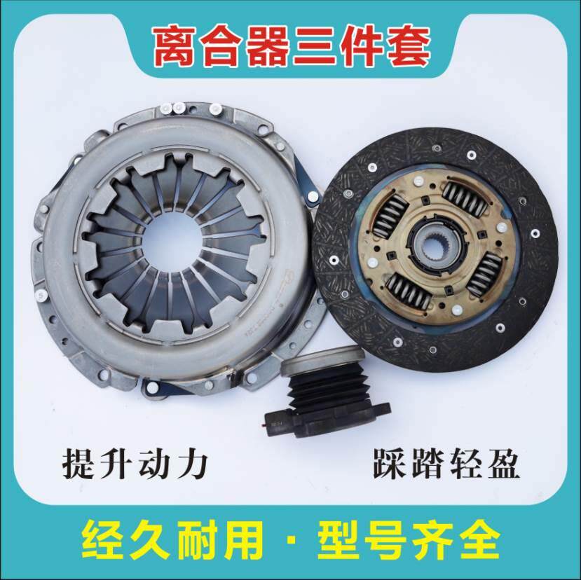 大通V80 2.5T大通G10 2.4L大通校车离合器三件套压盘片子分离轴承