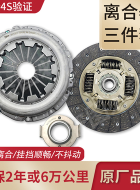 长丰帕杰罗V73新款V773.0排量离合器总成三件套宏协原厂