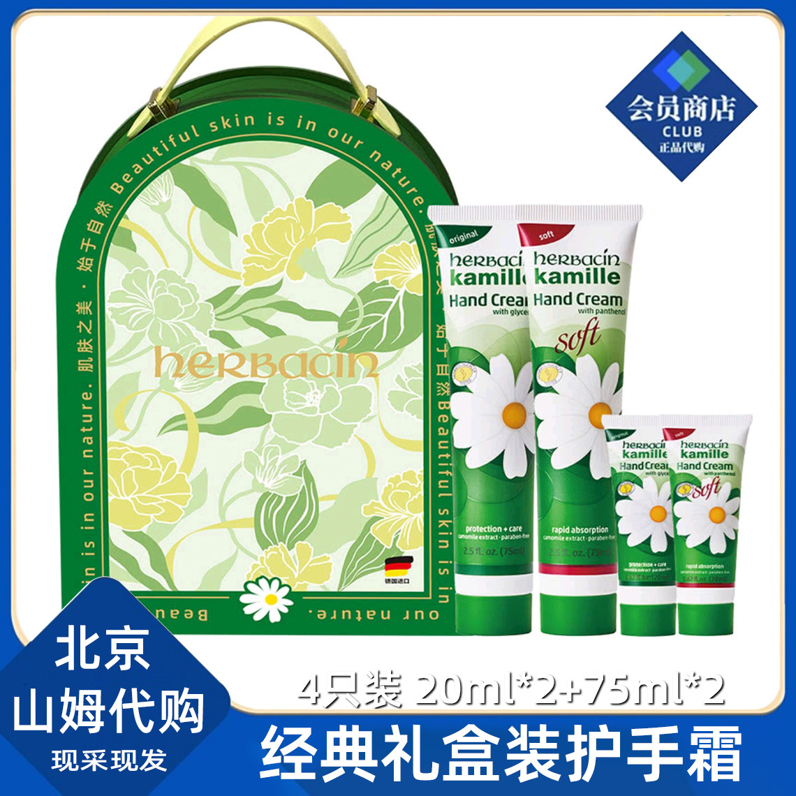 北京山姆代购国内德国小甘菊经典新护手霜礼盒伴手礼物