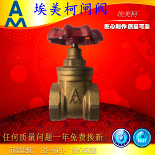 正品埃美柯闸阀 加厚黄铜闸 4分6分1寸DN15 20 25 32-50各口径169