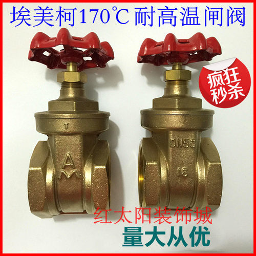 埃美柯108防冻耐热加厚闸阀重型黄铜大口径4分6分DN15 20 25 50