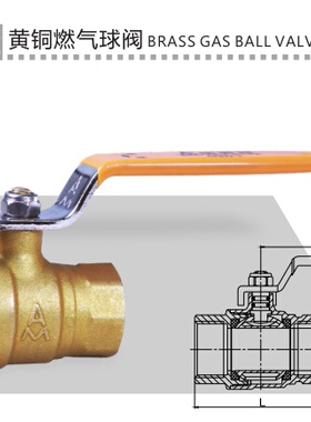 埃美柯G252黄铜燃气球阀 加厚耐腐蚀 内螺纹连接 DN15-DN50