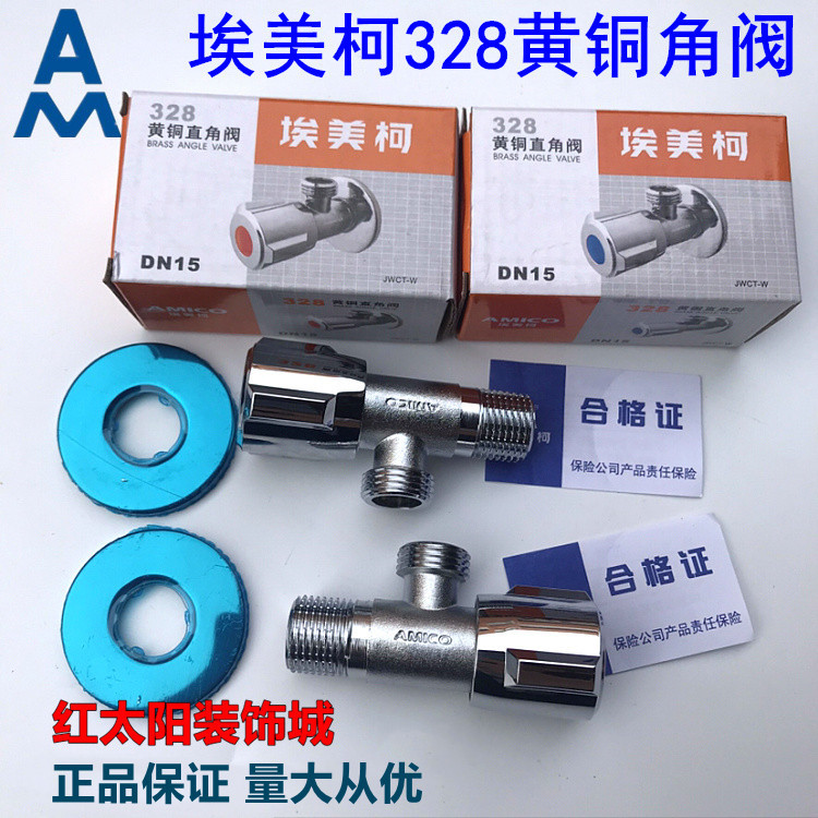 埃美柯328全铜陶瓷芯角阀dn15