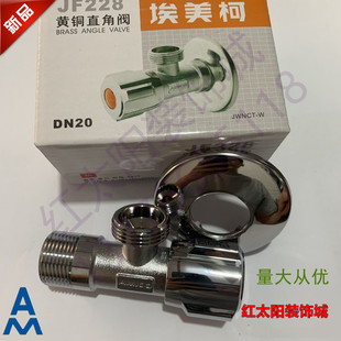 埃美柯六分三角阀6分燃气热水器用壁挂炉配套DN20直角阀冷热JF229