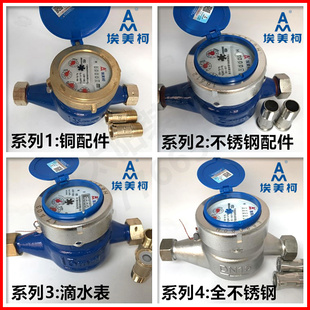 4分6分 E铁壳旋翼湿式 099 冷水表DN15 埃美柯LXS