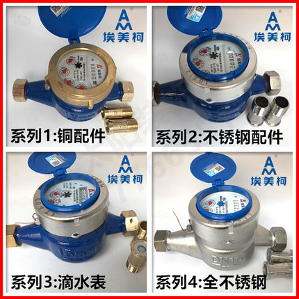 埃美柯LXS-E铁壳旋翼湿式冷水表DN15 20 25 32 40 50 4分6分 099