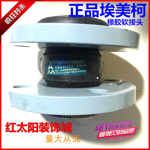 埃美柯橡胶软接头822单球可饶性接管DN32 40 25 32 40 50至DN600