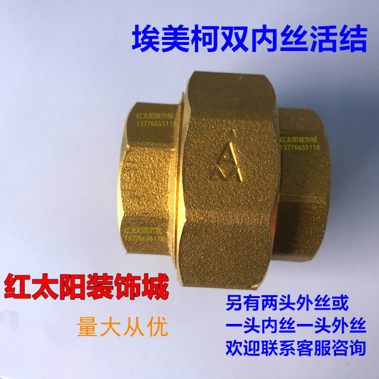 埃美柯加厚内丝活接头659 DN15 20 至DN100个尺寸 4分 6分