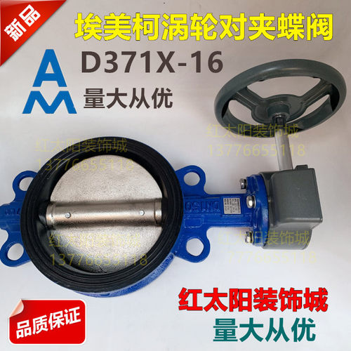 我来蝶阀埃美柯性价比高