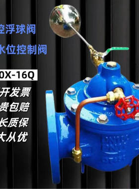 埃美柯95010遥控浮球阀法兰水位控制阀