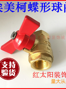 埃美柯216A 蝶形球阀丝口加厚DN8DN10DN15黄铜DN20迷你2分3分4分