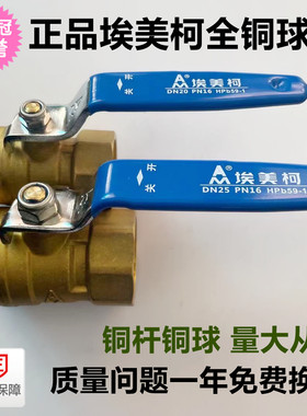 正品埃美柯球阀209黄铜球阀水管阀门4分6分1寸DN15 20 32 40 50