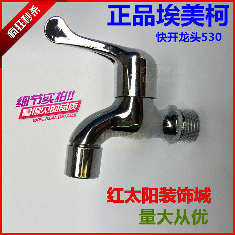 埃美柯正品dn15铜体快开水龙头图片