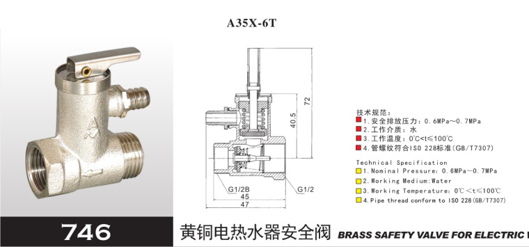 埃美柯746黄铜4分电热水器安全阀...