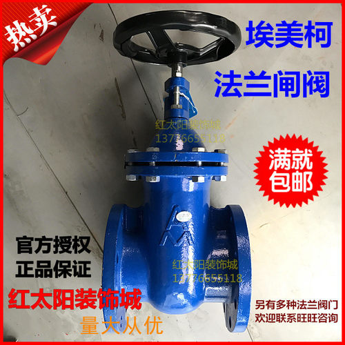 埃美柯6157B铸铁制法兰暗杆闸阀 Z45T-16 DN40 100 150至200等