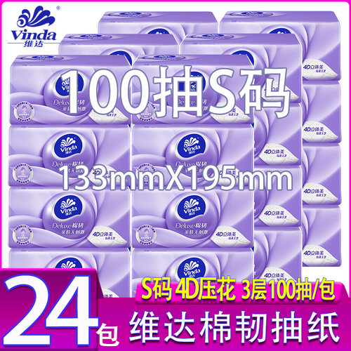 维达棉韧立体美3层餐巾纸实惠装