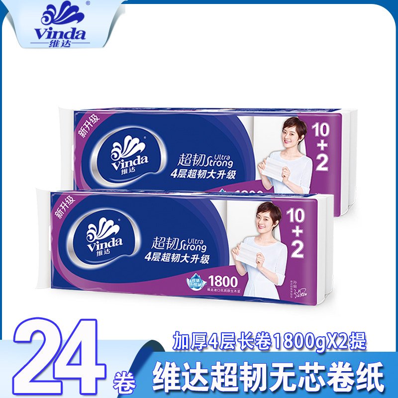 维达无芯卷纸家用实惠装厕所150g24卷1800g整箱手纸厕纸实芯