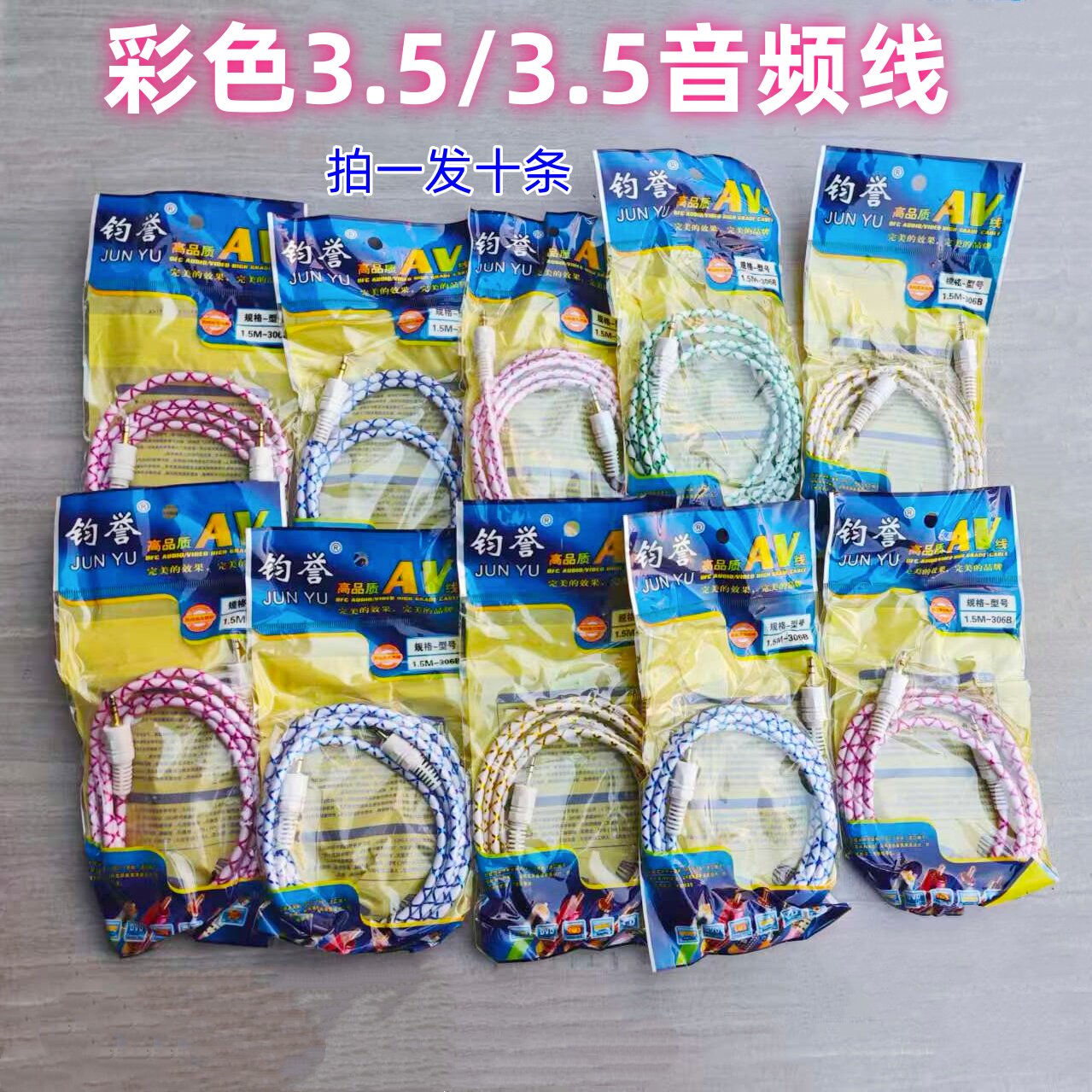 手机耳机连接线 3.5mm公对公对录线车载音响连接低音炮音箱面条线