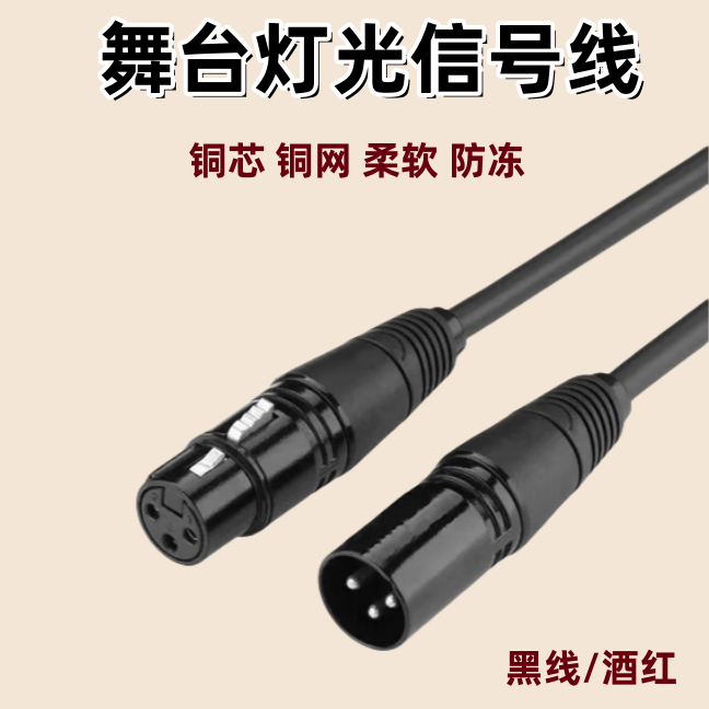 平衡公对母卡侬线 麦克风延长调音台卡农话筒线 灯光音响卡龙跳线