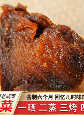 山东特产宏阳地炉烤熟老咸菜五香疙瘩软糯下饭菜腌制酱香芥菜522g