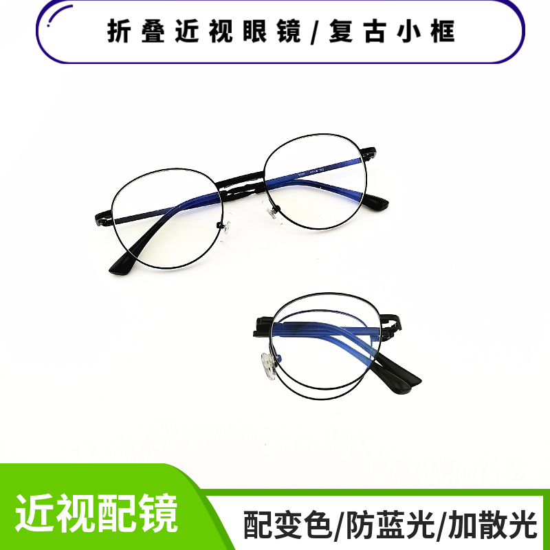 折叠近视眼镜男女生复古小框方便携带配有度数配防蓝光变色加散光
