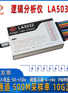 逻辑分析仪 Kingst LA5032  串口/I2C/SPI协议解析数字信号示波器