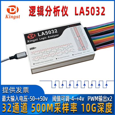 Kingst逻辑分析仪数字示波器500M