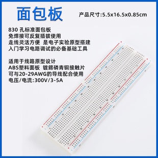面包板 MB-102红蓝线830孔面包板实验连接板 STM32学习套件配套