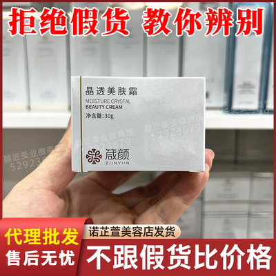 箴颜晶透美肤霜30g 沁润透亮花容美肌霜多肽赋活精华液实体店批发