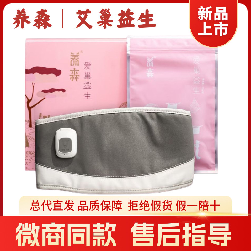 养森官方正品艾巢益生养巢包暖巢包蓓俪芙官网调理卵巢宫寒神器微
